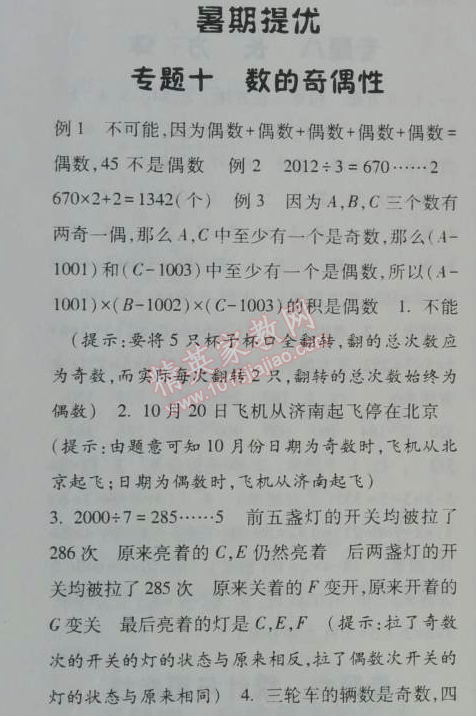 2014年暑假總動(dòng)員五年級(jí)數(shù)學(xué)北師國標(biāo)版寧夏人民教育出版社 10