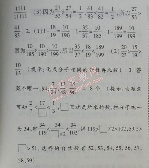 2014年暑假總動員五年級數(shù)學(xué)北師國標(biāo)版寧夏人民教育出版社 12