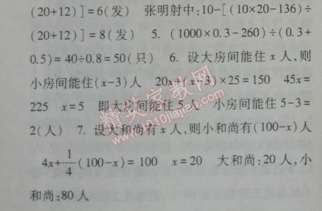 2014年暑假總動(dòng)員五年級(jí)數(shù)學(xué)北師國(guó)標(biāo)版寧夏人民教育出版社 15