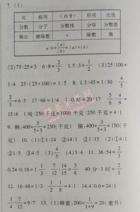 2014年暑假總動(dòng)員五年級(jí)數(shù)學(xué)北師國(guó)標(biāo)版寧夏人民教育出版社 第三講