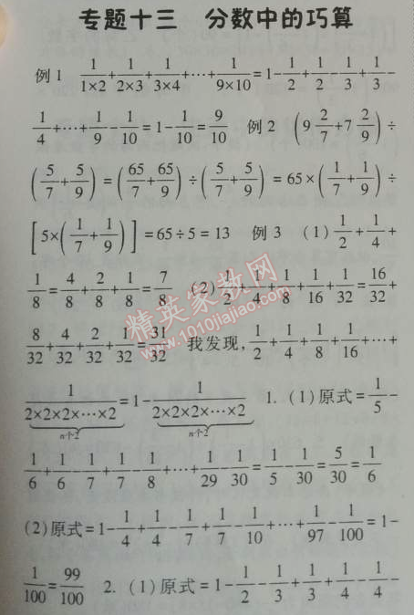 2014年暑假總動(dòng)員五年級(jí)數(shù)學(xué)北師國(guó)標(biāo)版寧夏人民教育出版社 13