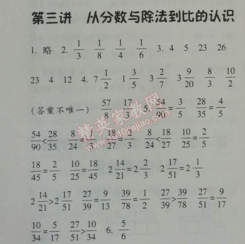 2014年暑假總動(dòng)員五年級(jí)數(shù)學(xué)北師國(guó)標(biāo)版寧夏人民教育出版社 第三講