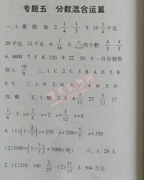 2014年暑假總動(dòng)員五年級(jí)數(shù)學(xué)北師國標(biāo)版寧夏人民教育出版社 5