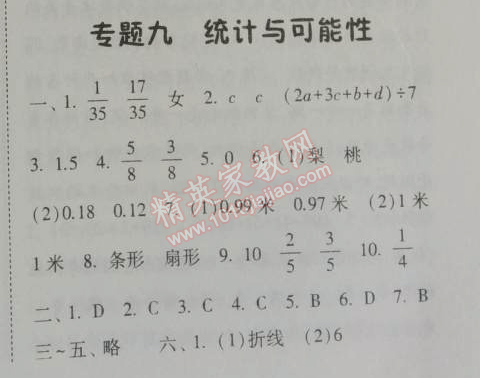 2014年暑假總動(dòng)員五年級(jí)數(shù)學(xué)北師國(guó)標(biāo)版寧夏人民教育出版社 9