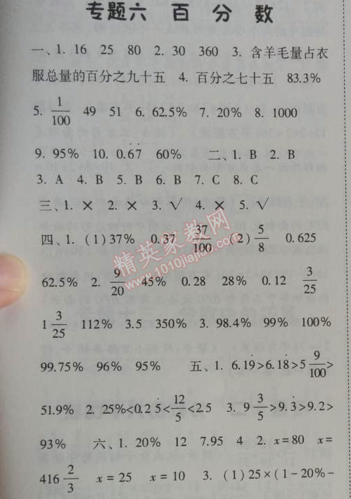 2014年暑假總動(dòng)員五年級(jí)數(shù)學(xué)北師國(guó)標(biāo)版寧夏人民教育出版社 6