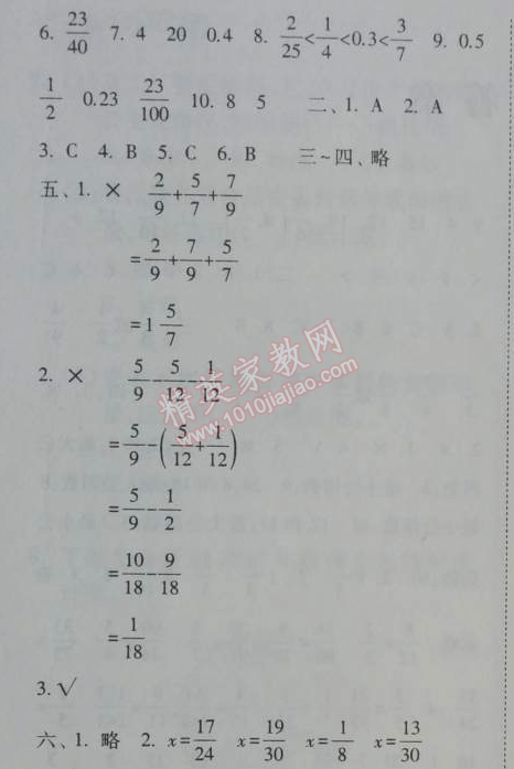 2014年暑假總動員五年級數學北師國標版寧夏人民教育出版社 3