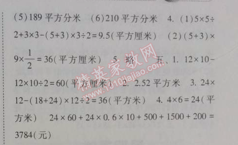 2014年暑假總動(dòng)員五年級(jí)數(shù)學(xué)北師國(guó)標(biāo)版寧夏人民教育出版社 7