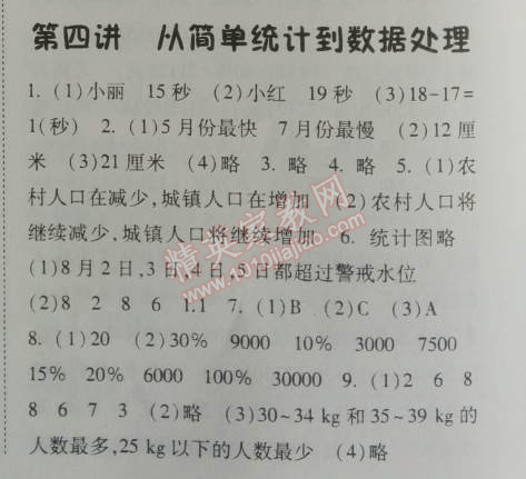 2014年暑假總動員五年級數(shù)學北師國標版寧夏人民教育出版社 第四講