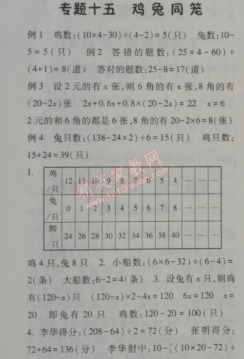 2014年暑假總動(dòng)員五年級(jí)數(shù)學(xué)北師國(guó)標(biāo)版寧夏人民教育出版社 15