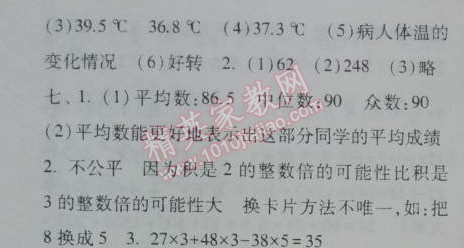 2014年暑假總動(dòng)員五年級(jí)數(shù)學(xué)北師國(guó)標(biāo)版寧夏人民教育出版社 9