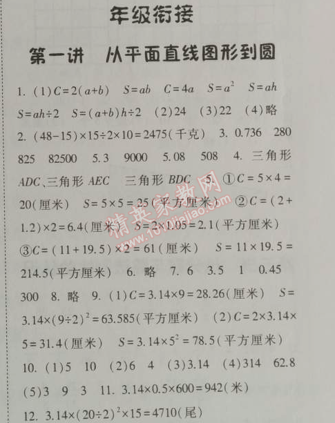 2014年暑假总动员五年级数学北师国标版宁夏人民教育出版社 第一讲