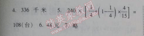 2014年暑假總動(dòng)員五年級(jí)數(shù)學(xué)北師國標(biāo)版寧夏人民教育出版社 5