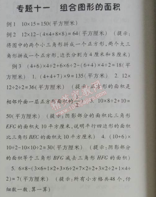 2014年暑假總動(dòng)員五年級(jí)數(shù)學(xué)北師國標(biāo)版寧夏人民教育出版社 11