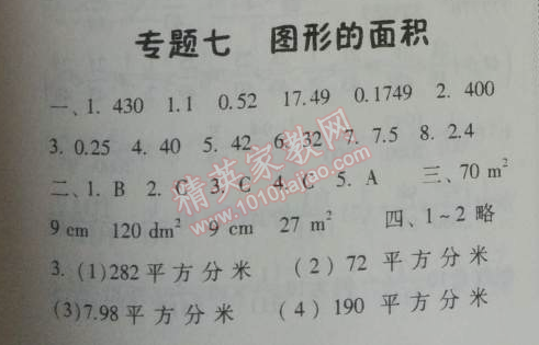 2014年暑假總動(dòng)員五年級(jí)數(shù)學(xué)北師國(guó)標(biāo)版寧夏人民教育出版社 7