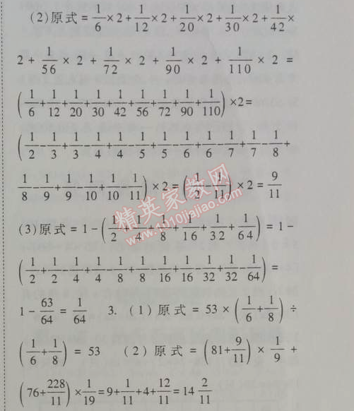 2014年暑假總動(dòng)員五年級(jí)數(shù)學(xué)北師國(guó)標(biāo)版寧夏人民教育出版社 13