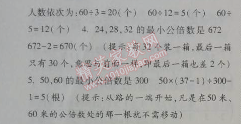 2014年暑假總動(dòng)員五年級(jí)數(shù)學(xué)北師國標(biāo)版寧夏人民教育出版社 14