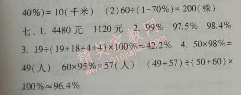 2014年暑假總動(dòng)員五年級(jí)數(shù)學(xué)北師國(guó)標(biāo)版寧夏人民教育出版社 6