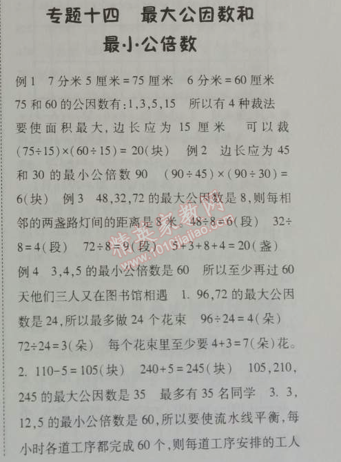 2014年暑假總動(dòng)員五年級(jí)數(shù)學(xué)北師國標(biāo)版寧夏人民教育出版社 14