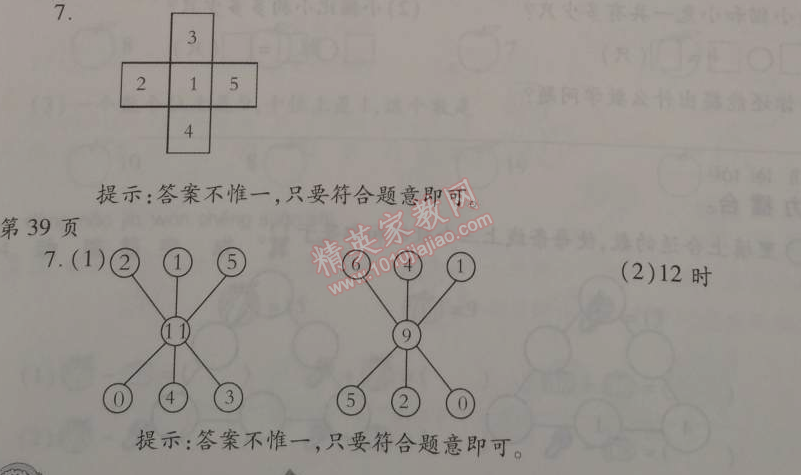 2015年智趣寒假作業(yè)一年級數(shù)學北師大版 0