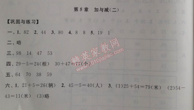 2014年暑假大串联小学版一年级数学北师大版 第五章