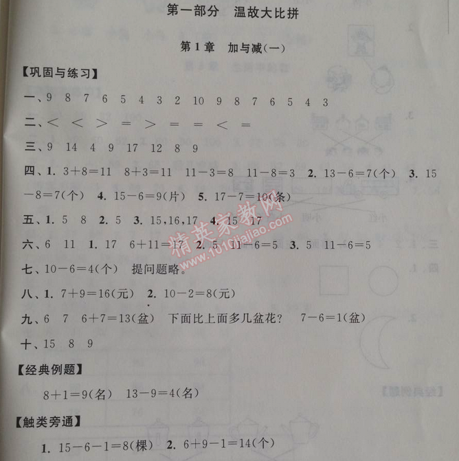 2014年暑假大串联小学版一年级数学北师大版 第一章