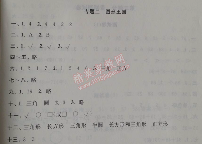 2014年暑假大串联小学版一年级数学北师大版 专题二