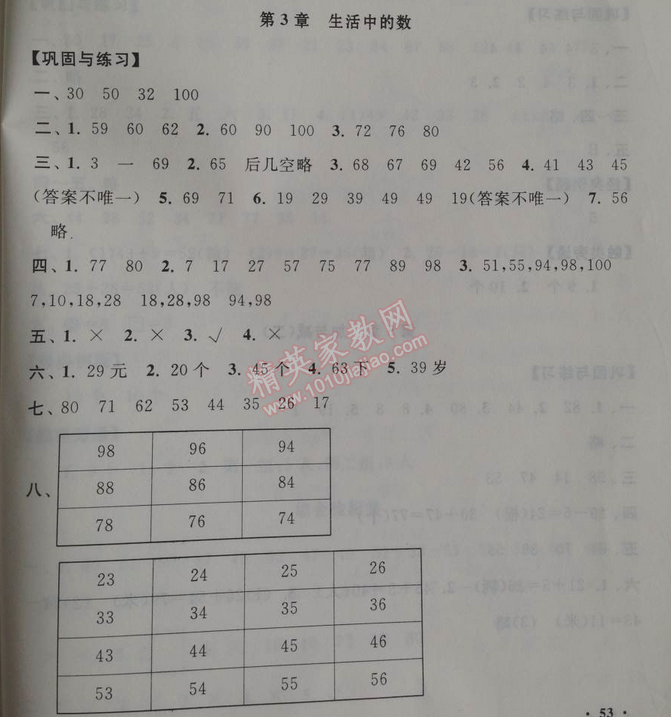 2014年暑假大串联小学版一年级数学北师大版 第三章