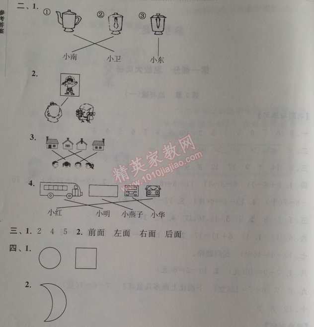 2014年暑假大串联小学版一年级数学北师大版 第二章