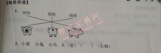 2014年暑假大串联小学版一年级数学北师大版 第二章