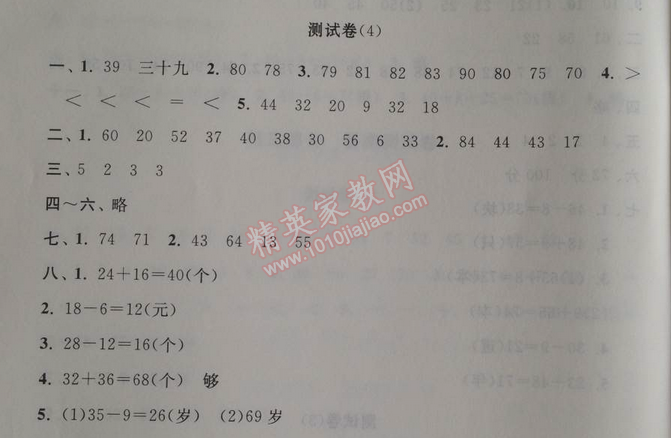 2014年暑假大串联小学版一年级数学北师大版 测试卷四