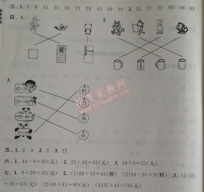 2014年暑假大串联小学版一年级数学北师大版 综合检测卷