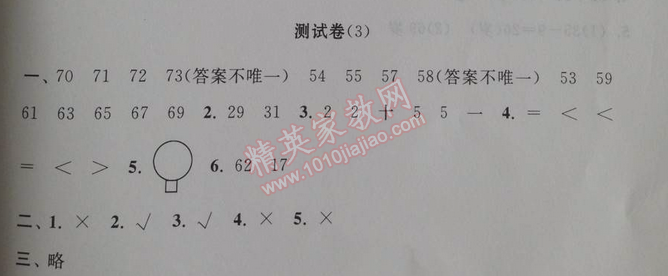 2014年暑假大串联小学版一年级数学北师大版 测试卷三