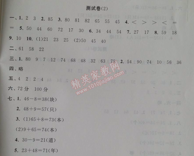 2014年暑假大串联小学版一年级数学北师大版 测试卷二