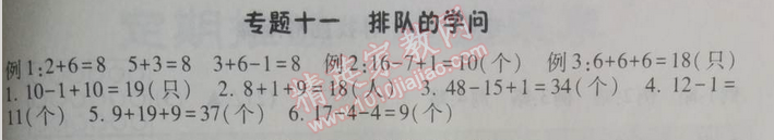 2014年暑假总动员一年级数学北师国标版 专题十一