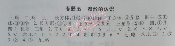 2014年暑假总动员一年级数学北师国标版 专题五