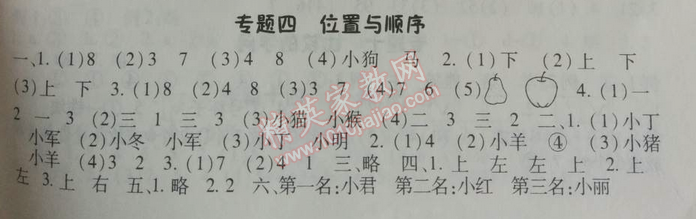 2014年暑假總動(dòng)員一年級數(shù)學(xué)北師國標(biāo)版 專題四