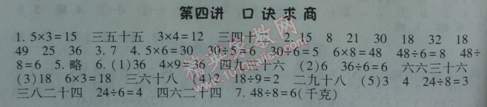 2014年暑假總動(dòng)員一年級(jí)數(shù)學(xué)北師國(guó)標(biāo)版 第四講