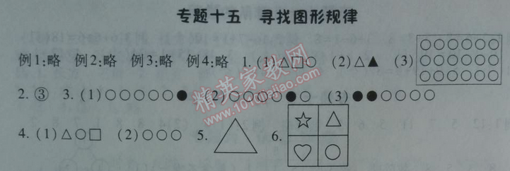 2014年暑假總動員一年級數(shù)學北師國標版 專題十五