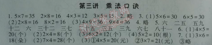 2014年暑假总动员一年级数学北师国标版 第三讲