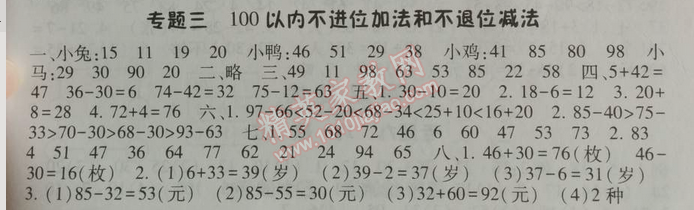 2014年暑假总动员一年级数学北师国标版 专题三