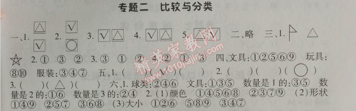 2014年暑假總動(dòng)員一年級(jí)數(shù)學(xué)北師國(guó)標(biāo)版 專題二