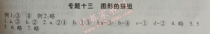 2014年暑假總動員一年級數(shù)學(xué)北師國標(biāo)版 專題十三