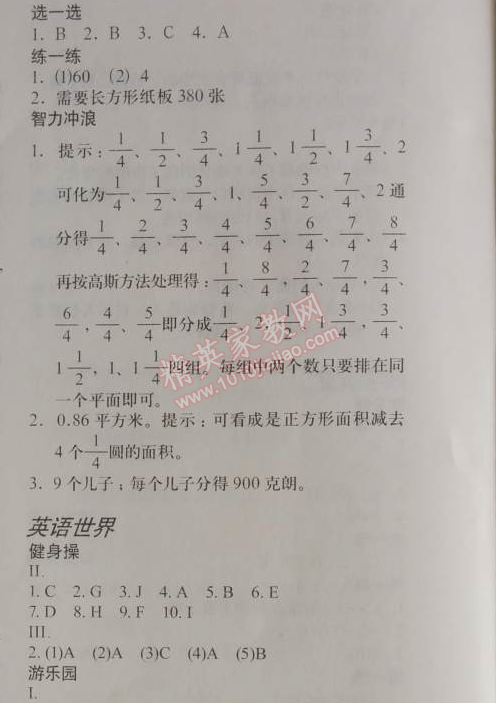 2014年暑假生活六年級滬教版 第六單元