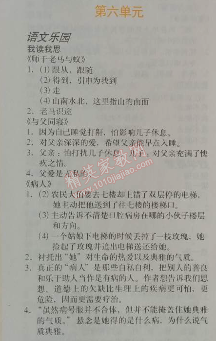 2014年暑假生活六年級滬教版 第六單元