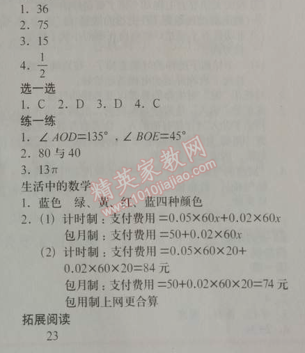 2014年暑假生活六年級(jí)滬教版 第五單元