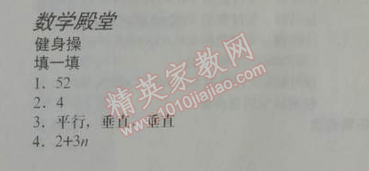 2014年暑假生活六年級滬教版 第六單元