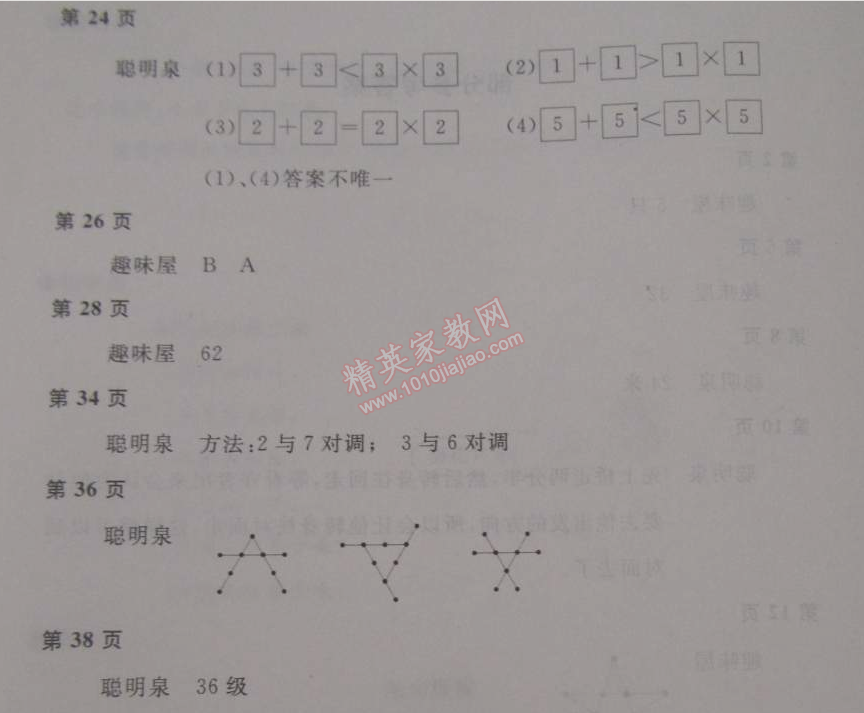 2015年新課堂假期生活寒假用書(shū)二年級(jí)數(shù)學(xué)冀教版 0