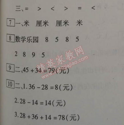 2015年倍优寒假快线假期作业二年级数学人教版 0