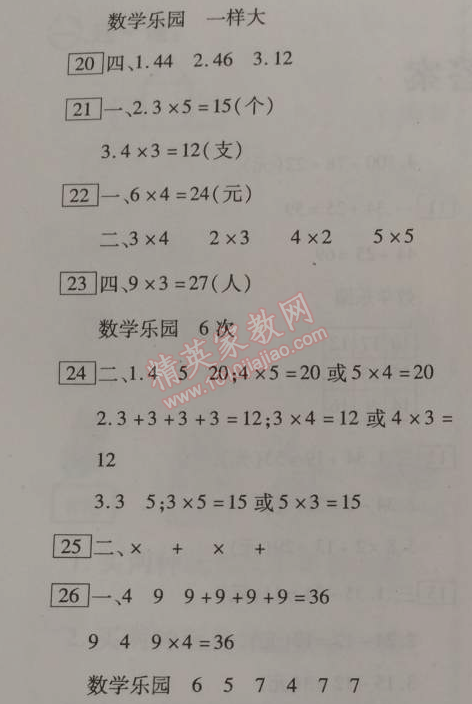 2015年倍优寒假快线假期作业二年级数学人教版 0