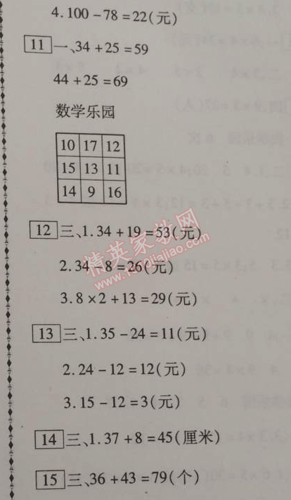 2015年倍优寒假快线假期作业二年级数学人教版 0